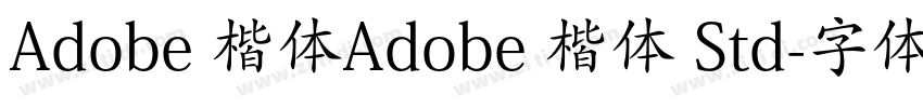 Adobe 楷体Adobe 楷体 Std字体转换